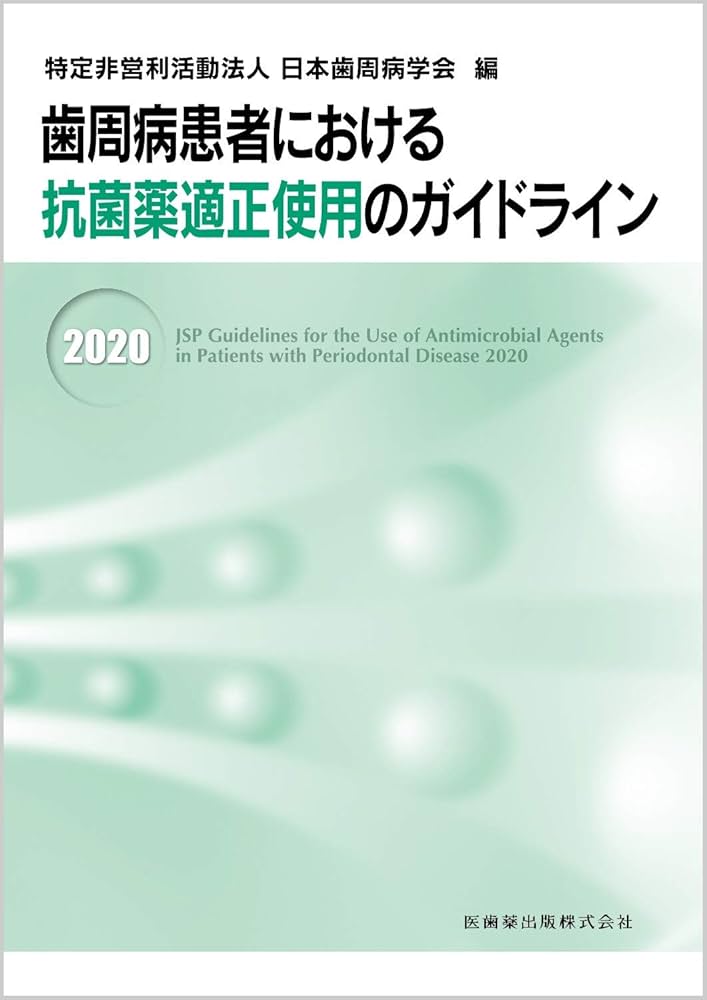 新品未使用　臨床歯周病学 臨床歯周病学 第3版 | 村上 伸也, 申 基喆, 齋藤 淳, 山田 聡